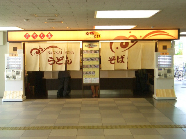 南海そば 天王寺店