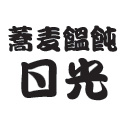 蕎麦饂飩日光