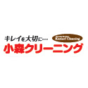 小森クリーニング