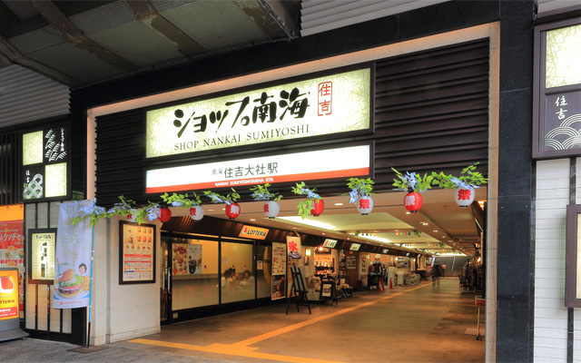 ショップ南海住吉