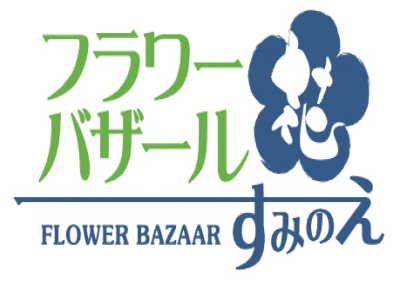 フラワーバザールすみのえロゴマーク.png