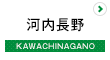 河内長野