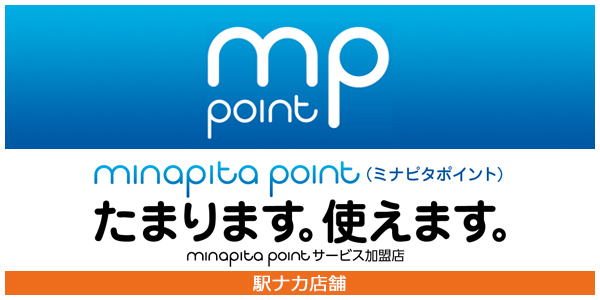 ミナピタポイント