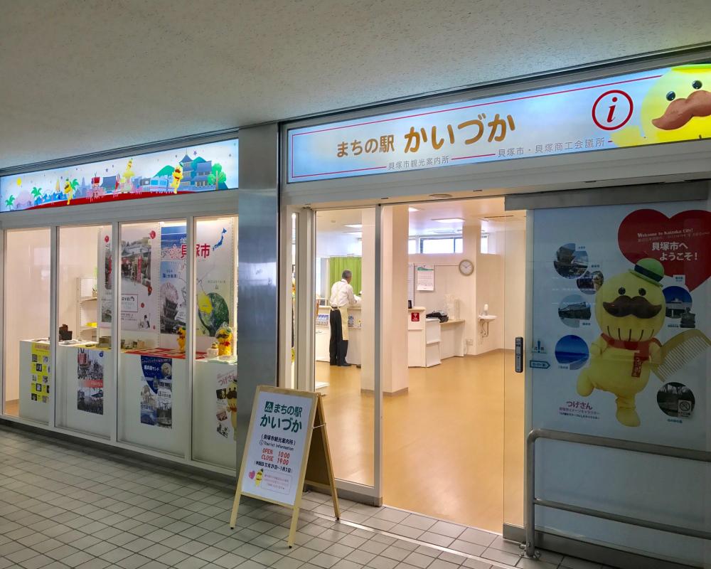 まちの駅かいづか09.JPG