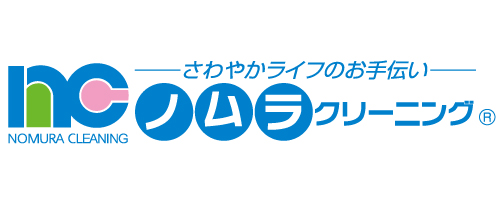 ノムラクリーニング