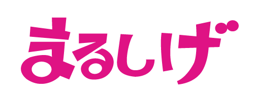 まるしげ