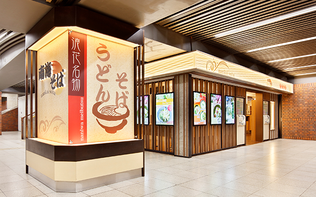 南海そば なんば2階店